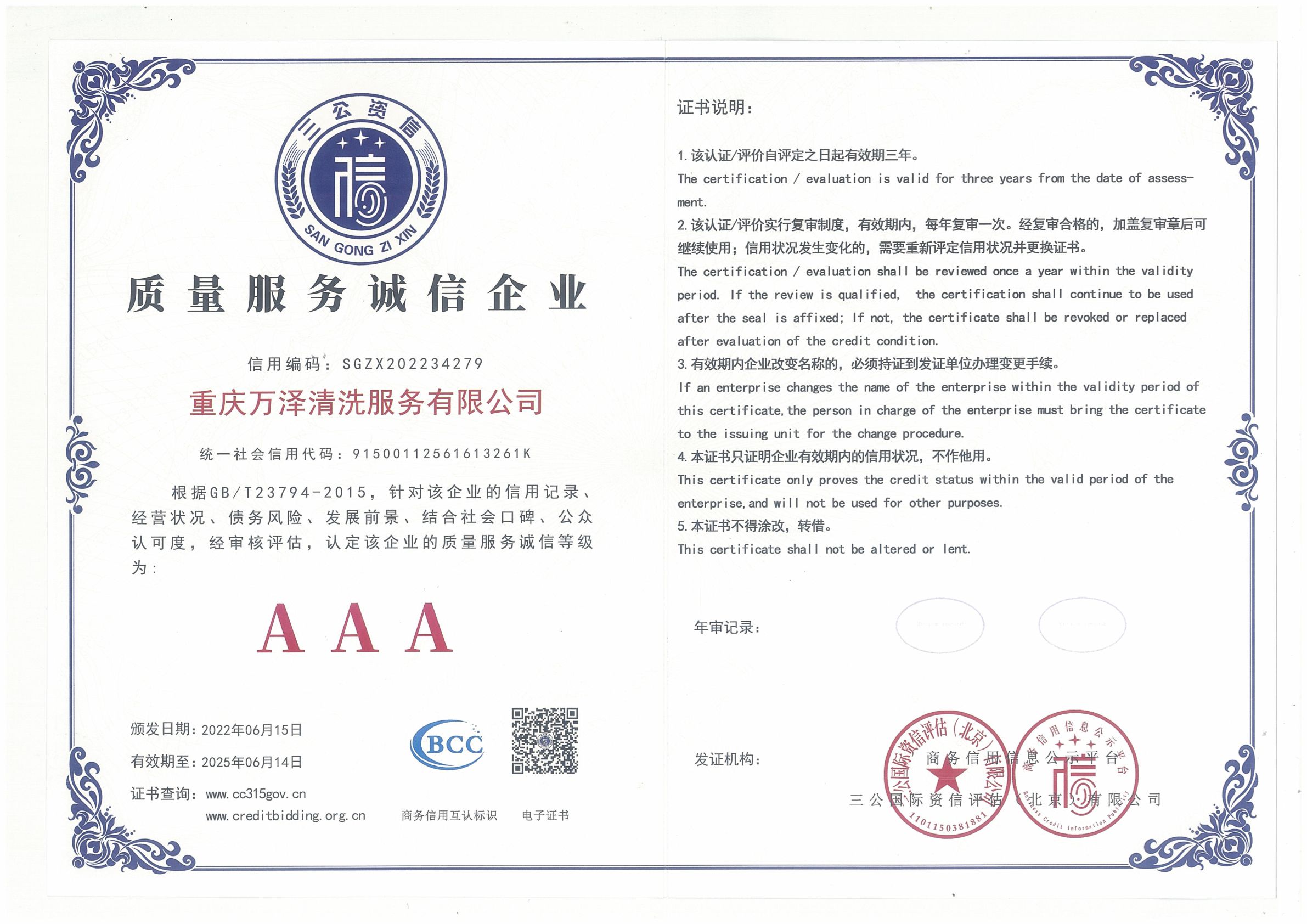 質(zhì)量服務(wù)誠(chéng)信企業(yè)