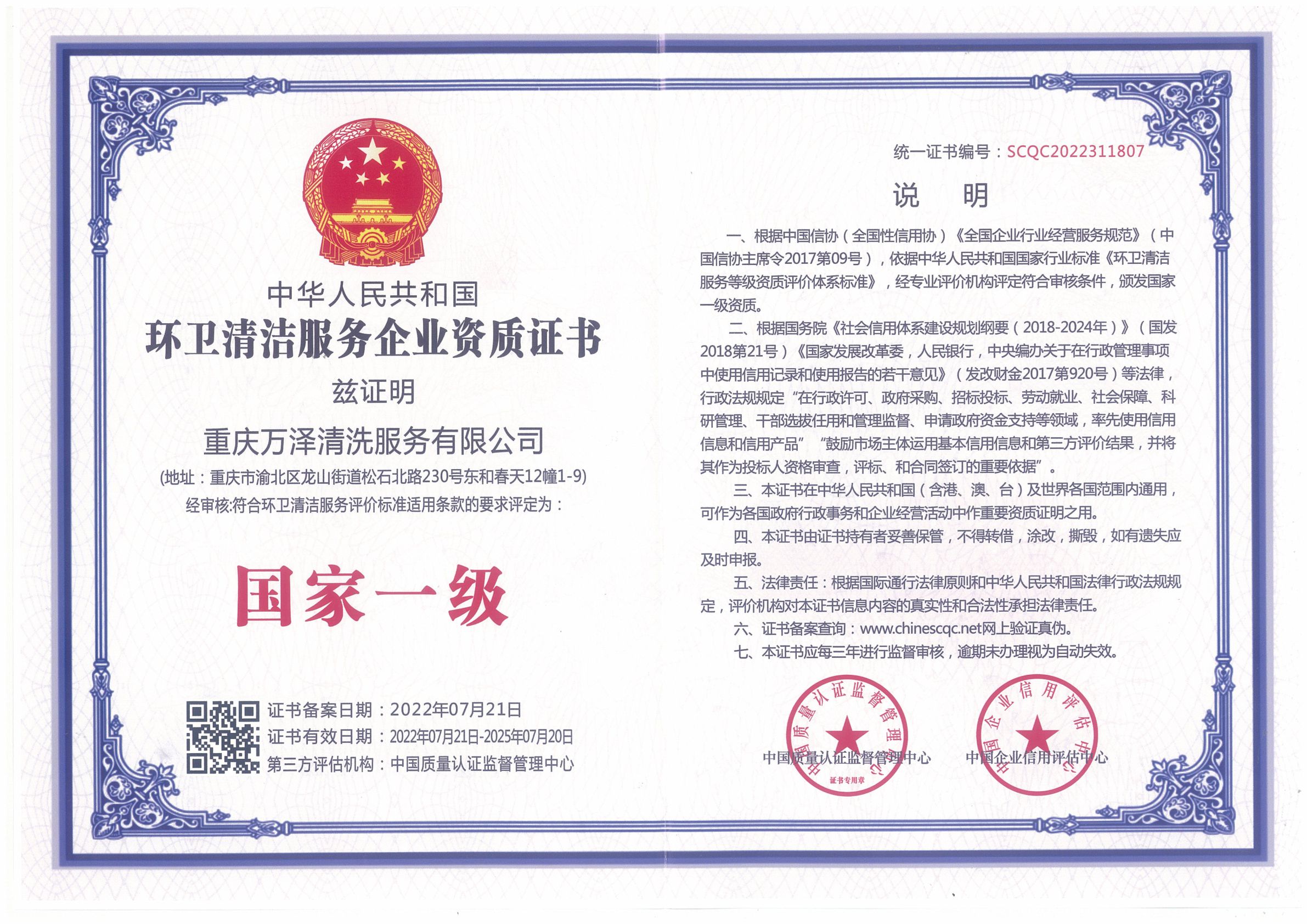 環(huán)衛(wèi)清潔服務(wù)企業(yè)資質(zhì)證書(shū)