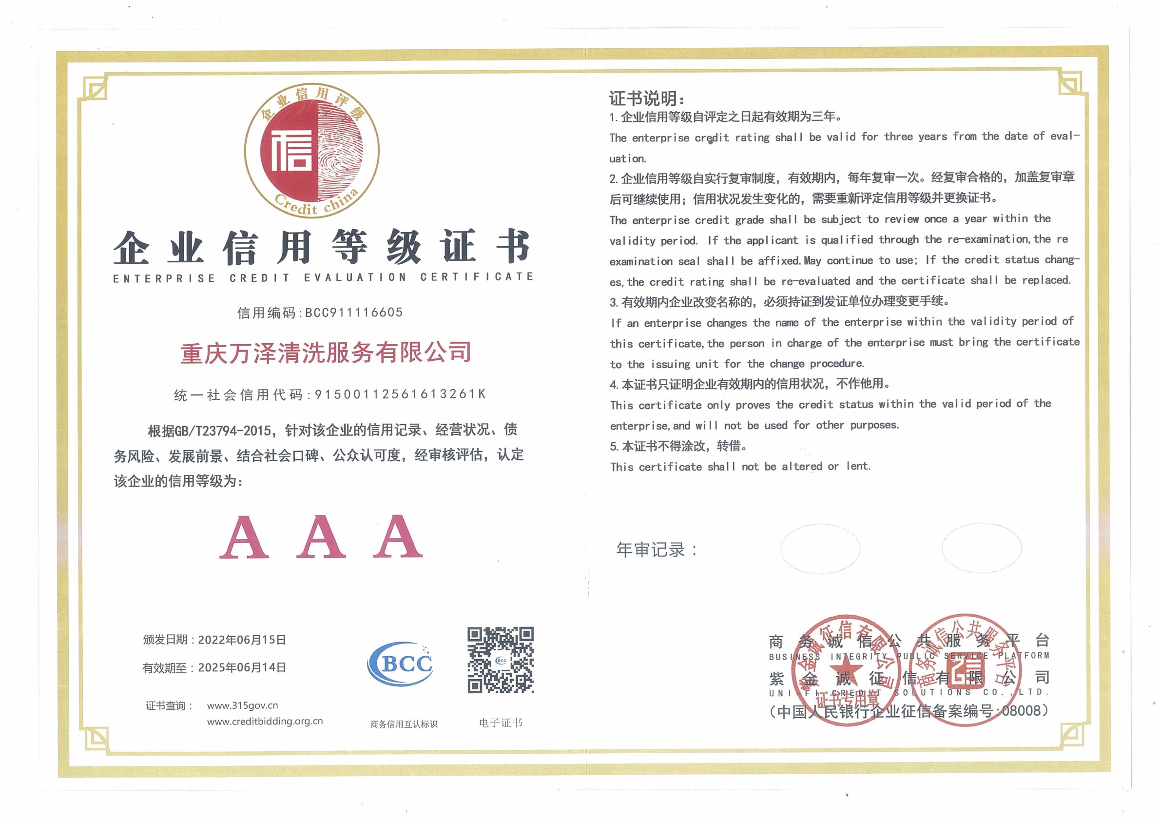 企業(yè)信用等級(jí)證書(shū)