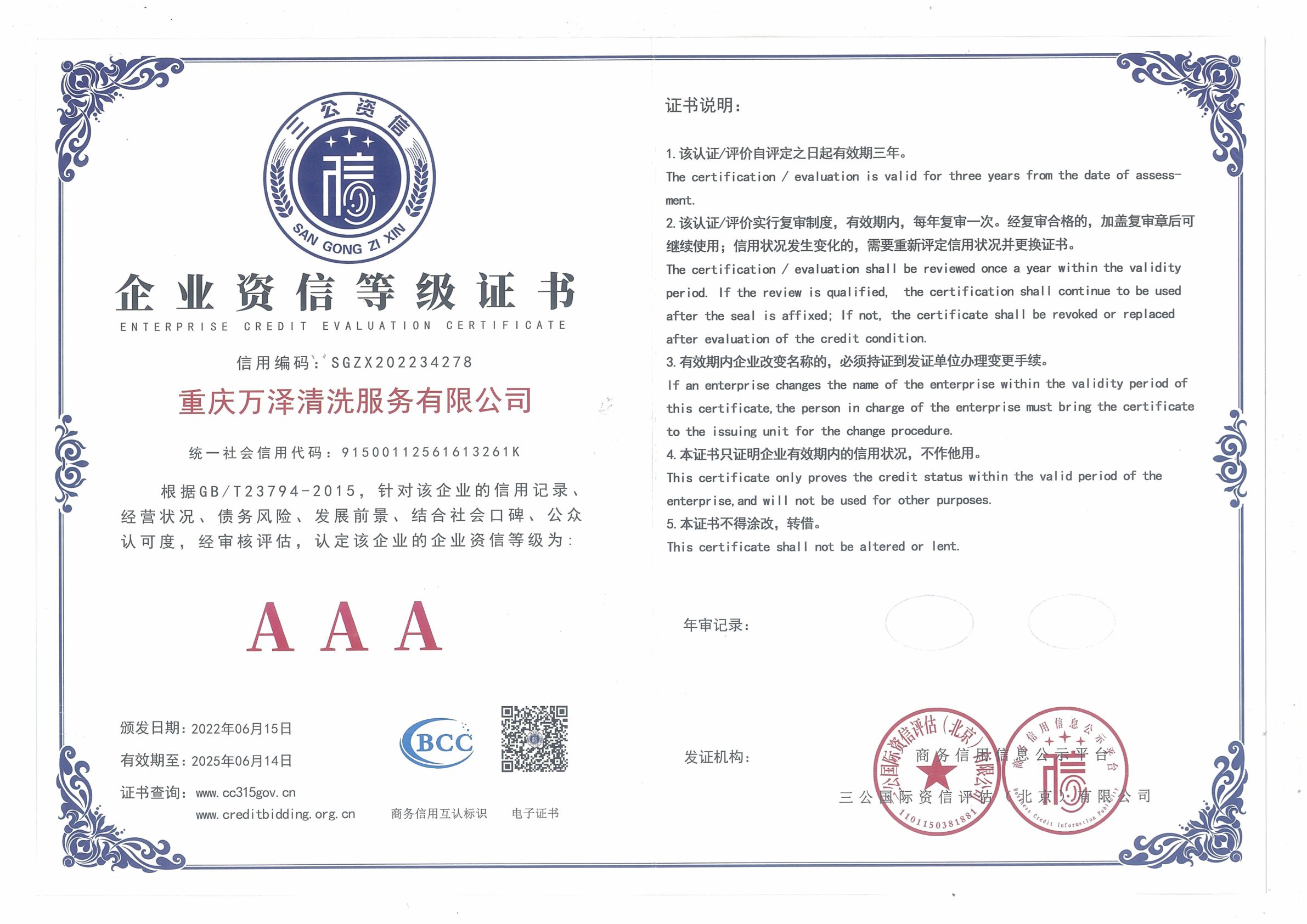 企業(yè)資質(zhì)等級(jí)證書(shū)