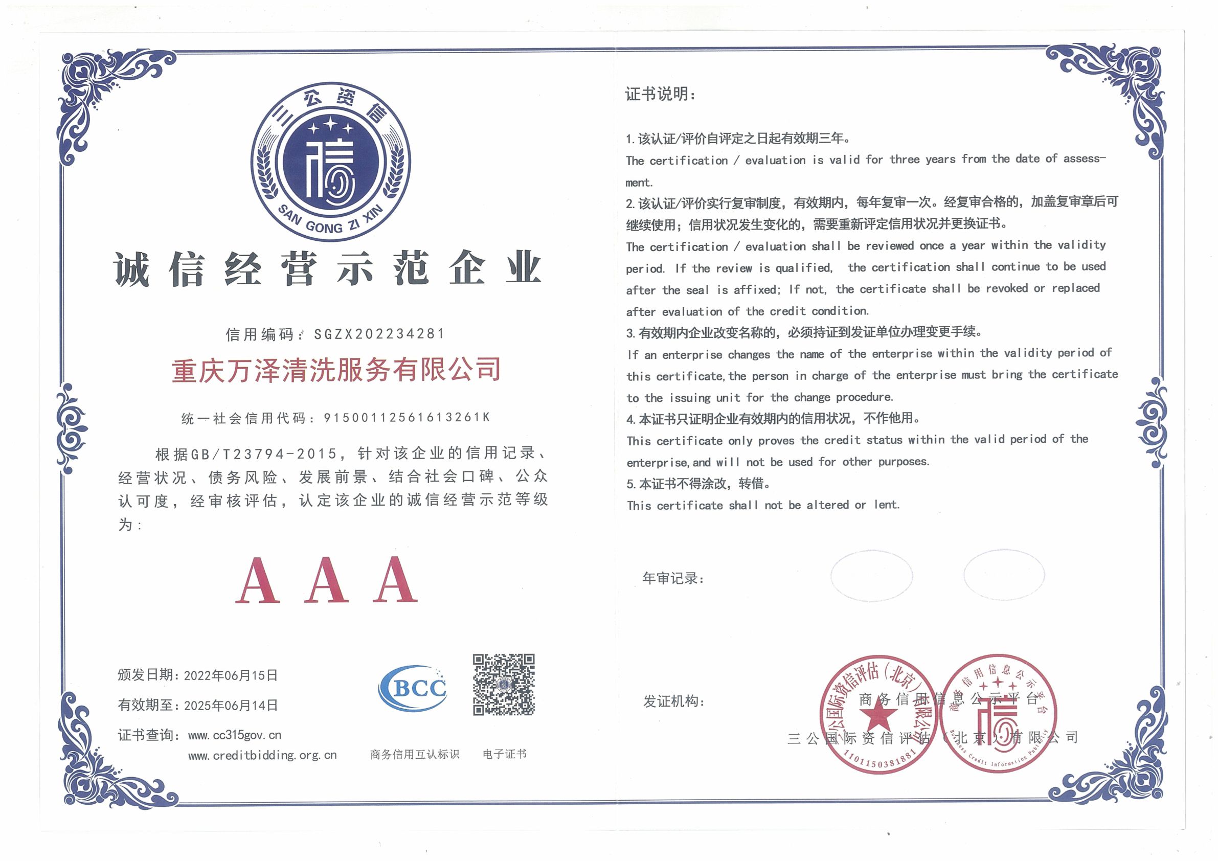 誠(chéng)信經(jīng)營(yíng)示范企業(yè)