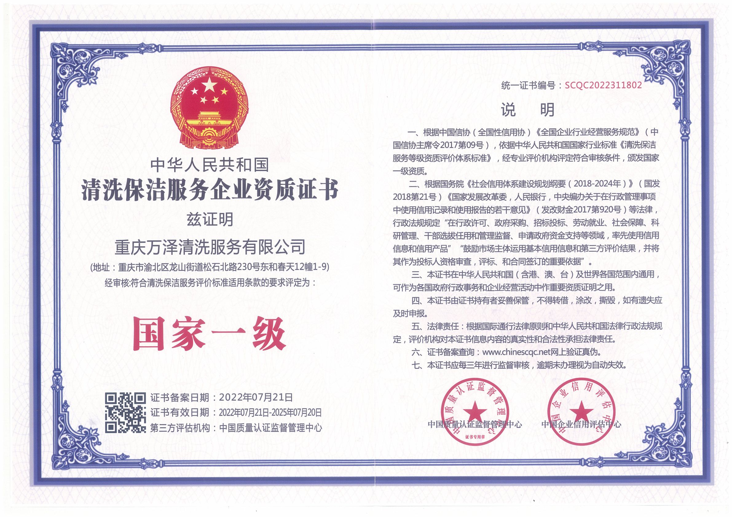 清洗保潔服務(wù)企業(yè)資質(zhì)證書(shū)