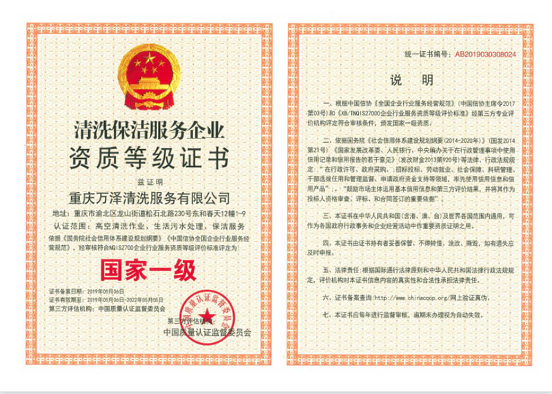 清洗保潔服務(wù)企業(yè)資質(zhì)等級(jí)證書(shū)