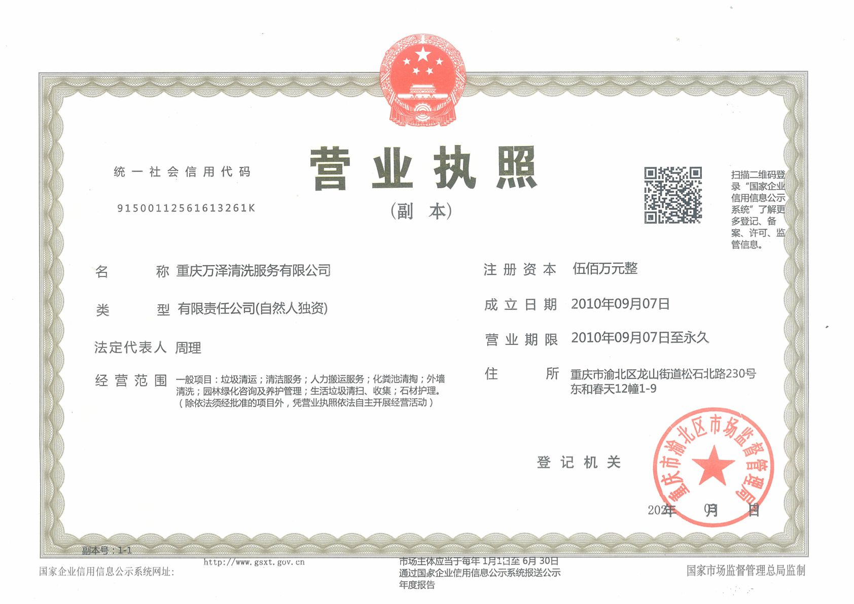 營(yíng)業(yè)執(zhí)照