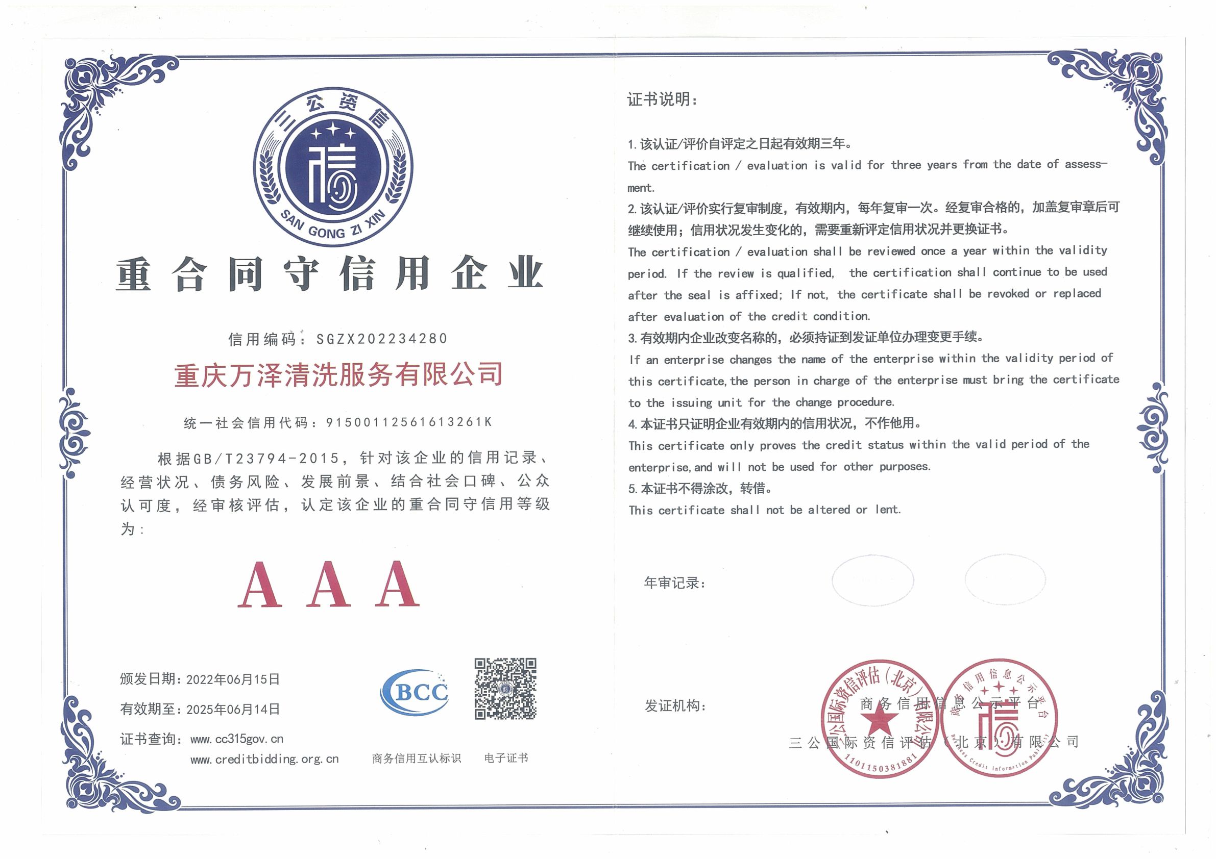 重合同守信用企業(yè)